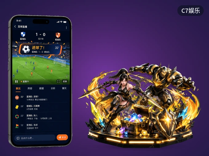 下载C7娱乐 APP，随时关注赛况