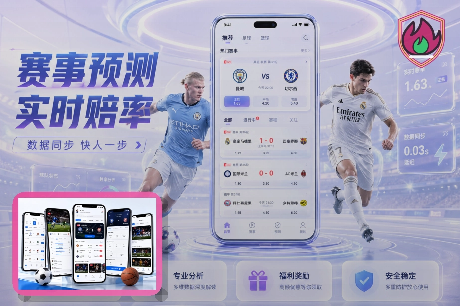 买球站 篮球赛事服务